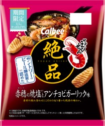 絶品かっぱえびせん 赤穂の焼塩とアンチョビガーリック味